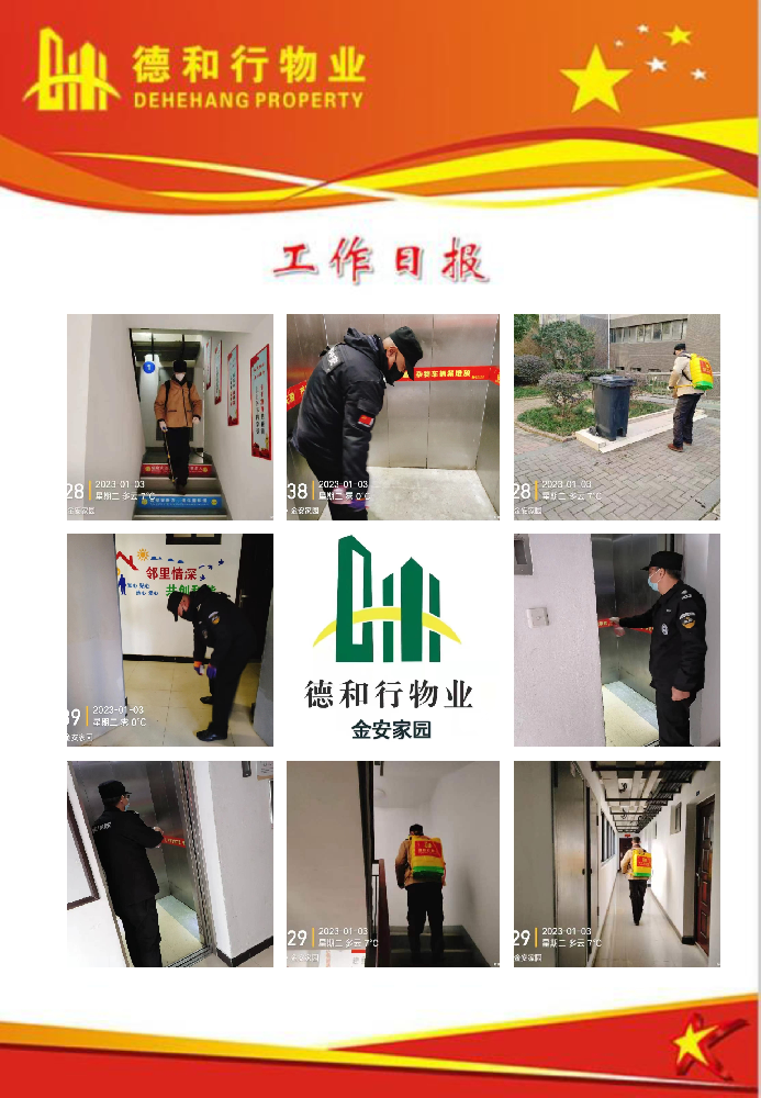 疫情下的坚守，岗位上的担当