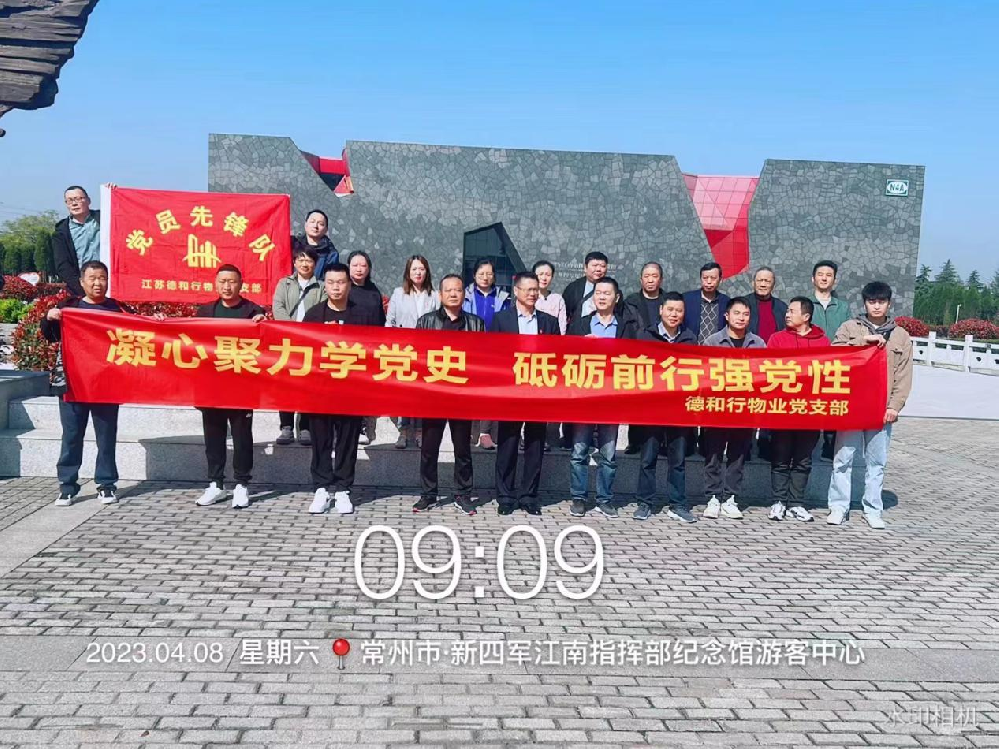 学党史 强党性