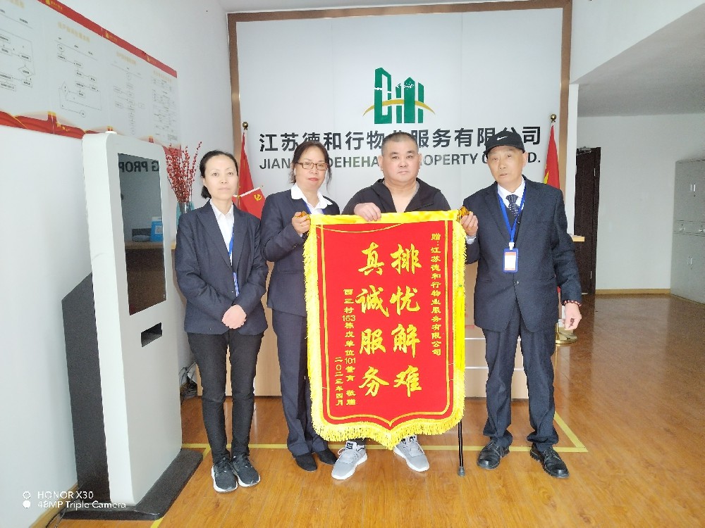 想住户所想，急住户所急