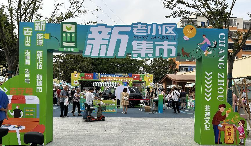 助力社区我先行