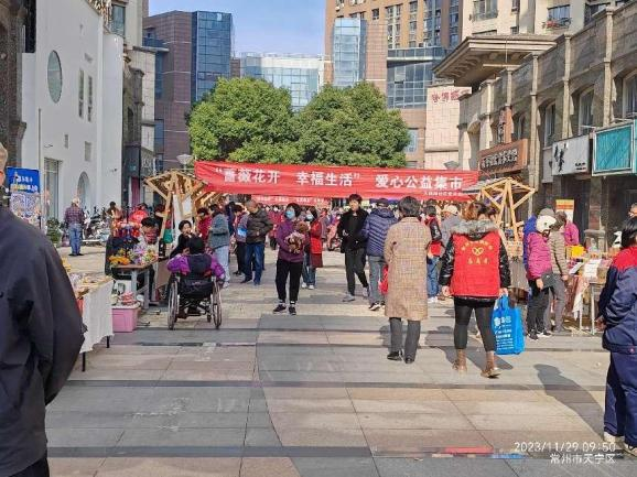“蔷薇花开”爱心公益集市