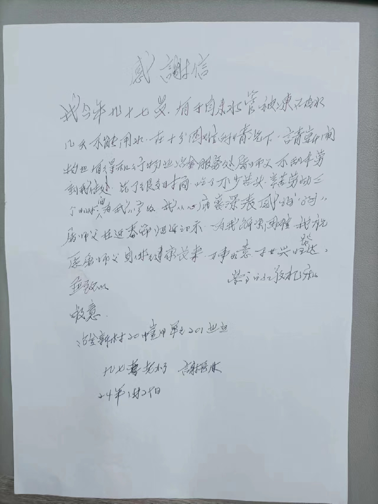 一封来自九旬老人的感谢信