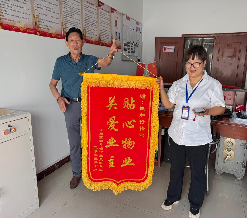 温情相助暖人心 锦旗致谢显真情