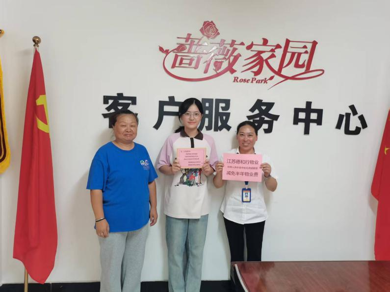 蔷薇家园的“开学礼”，物业与业委会共筑崇学共同体
