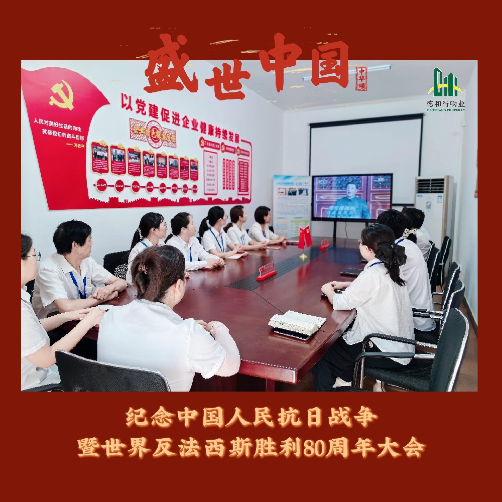 公司组织员工观看天安门阅兵仪式